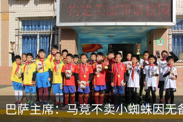 巴萨主席：马竞不卖小蜘蛛因无备选 有些人想挑起事端
