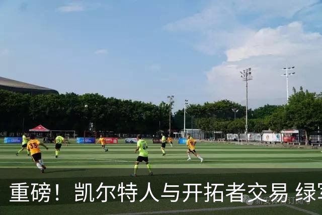 重磅！凯尔特人与开拓者交易 绿军得到霍勒迪